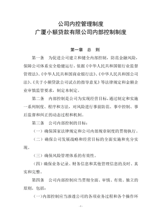 公司内控管理制度