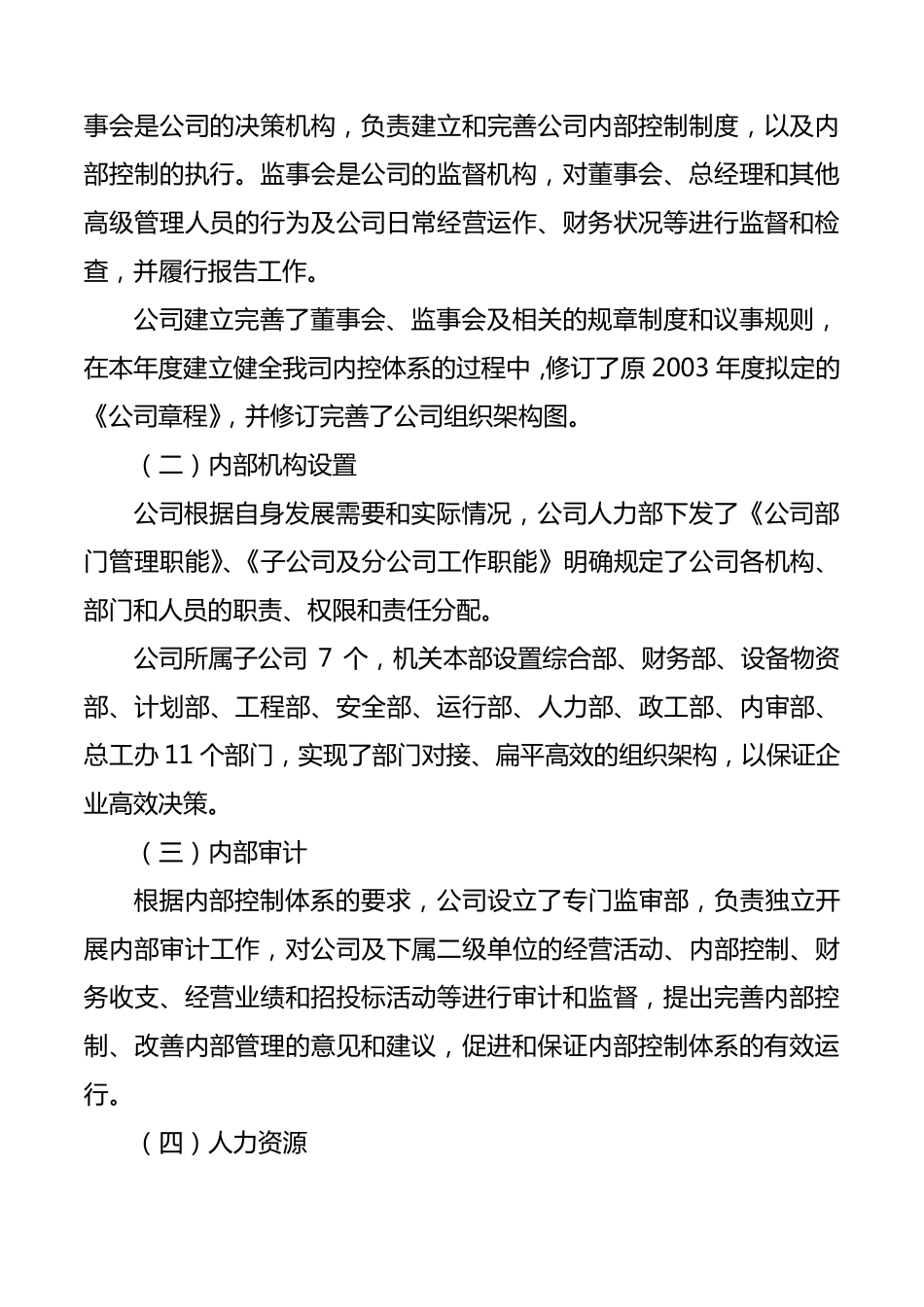 公司内控自评报告分享版_第2页