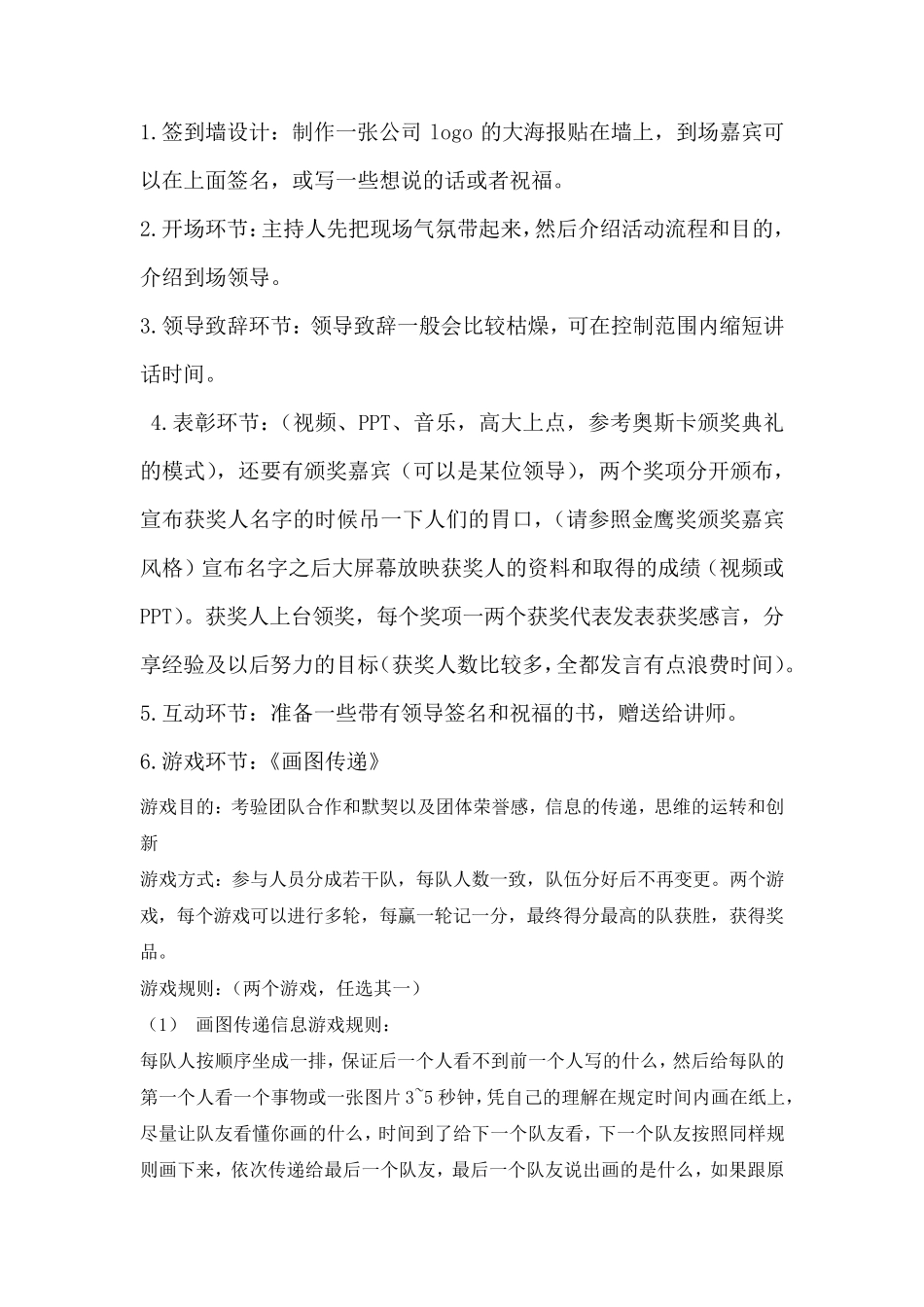 公司内训师交流活动策划_第3页