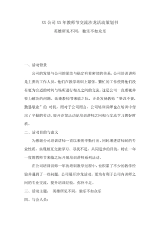 公司内训师交流活动策划