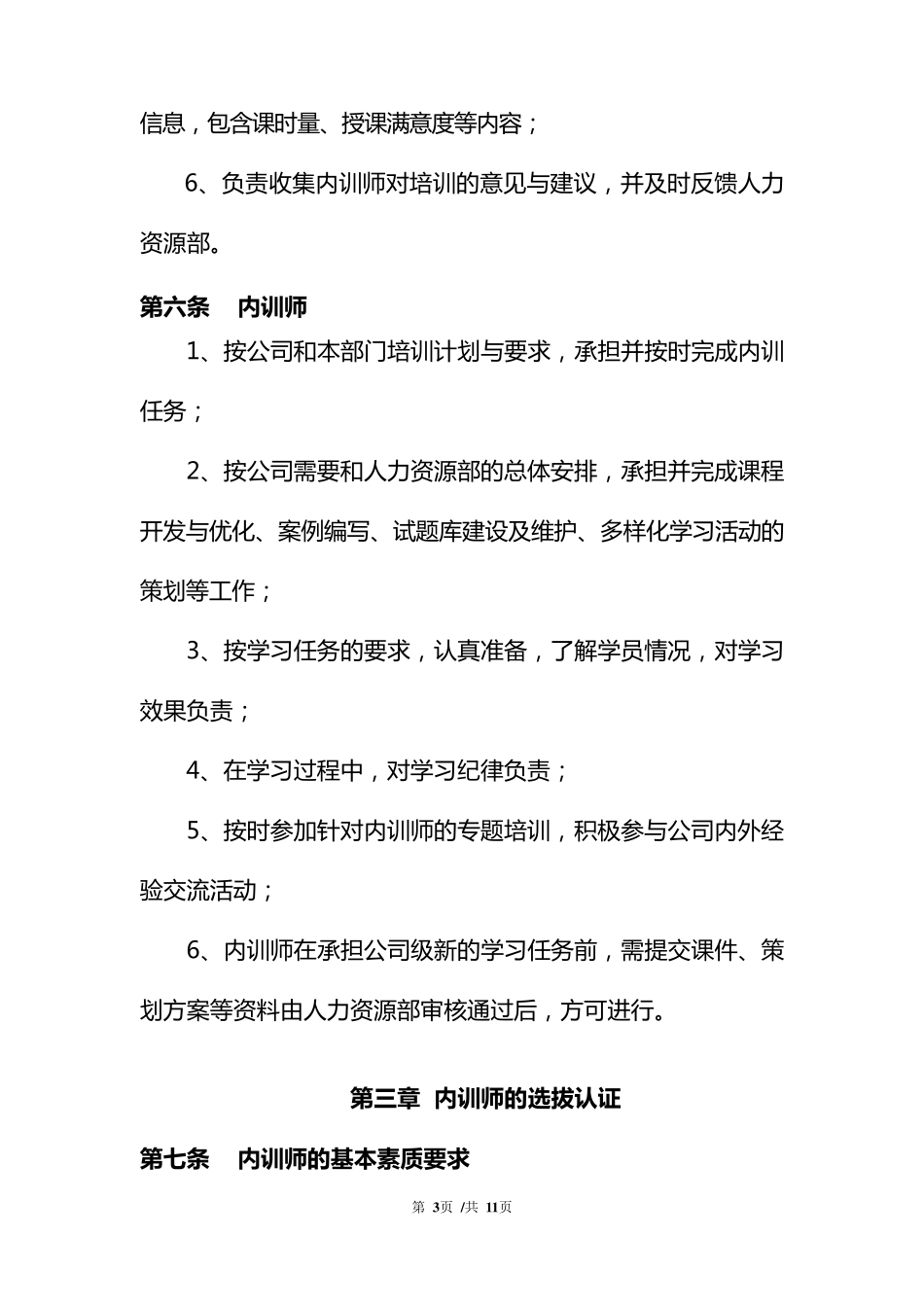 公司内训师管理办法_第3页
