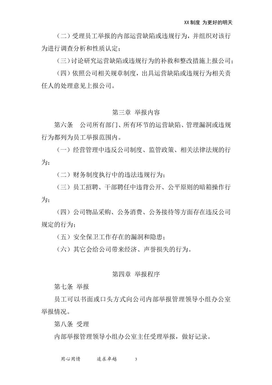 公司内部举报管理制度_第3页