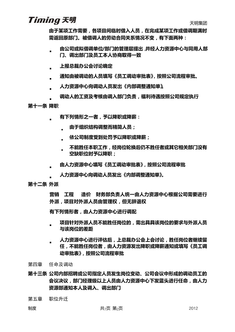 公司内部人事调动管理制度_第2页