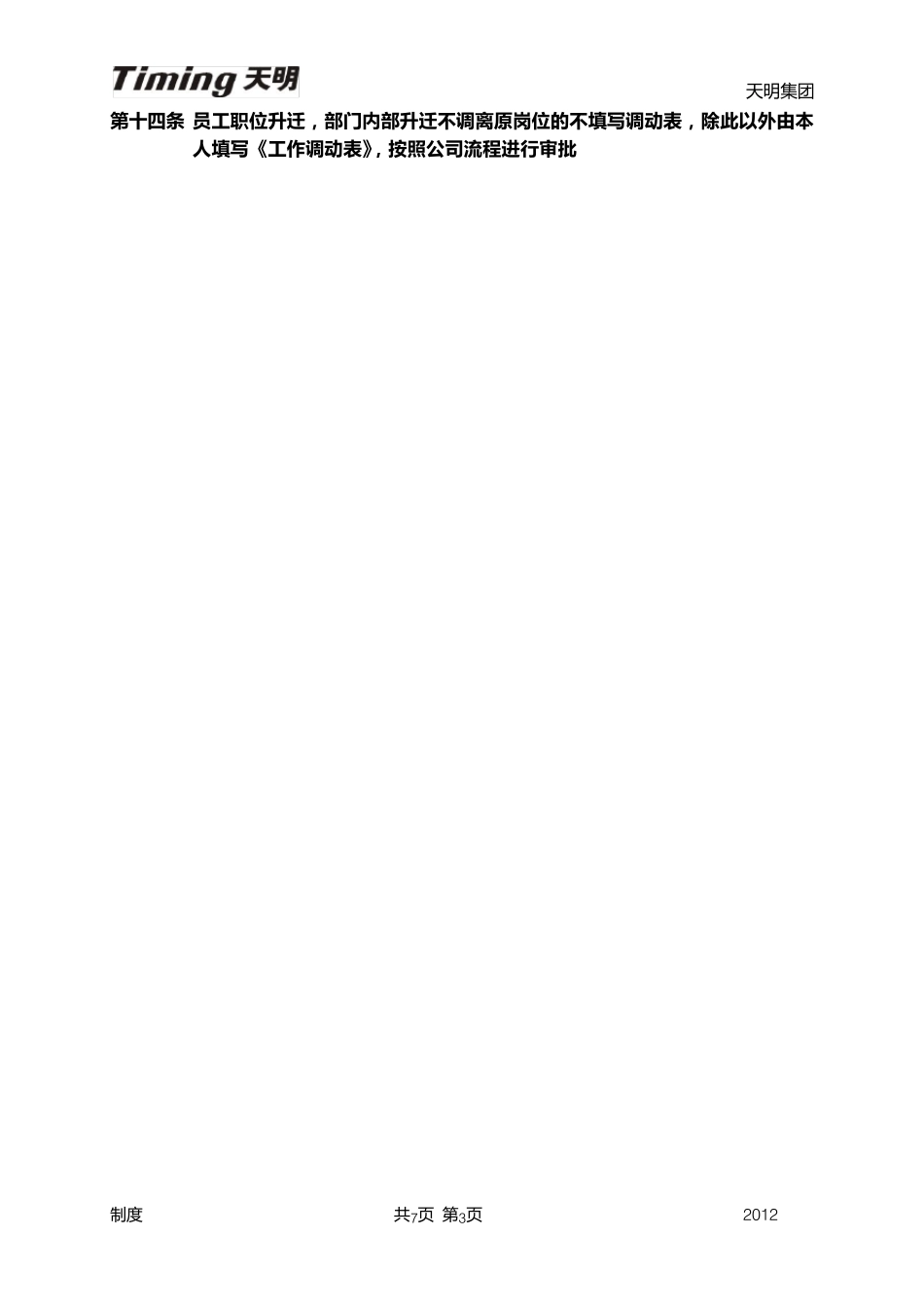 公司内部人事调动管理制度_第3页
