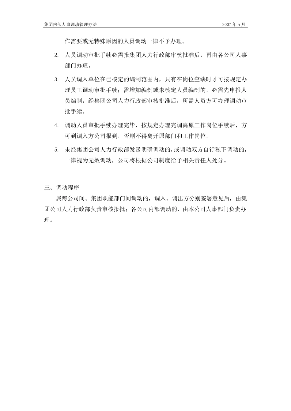 公司内部人事调动管理办法_第2页