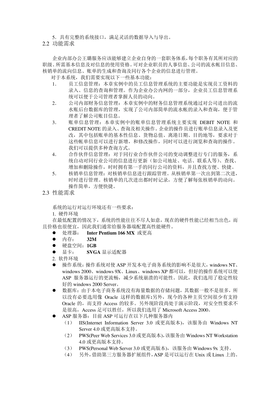 公司内部办公系统的设计和实现_第2页