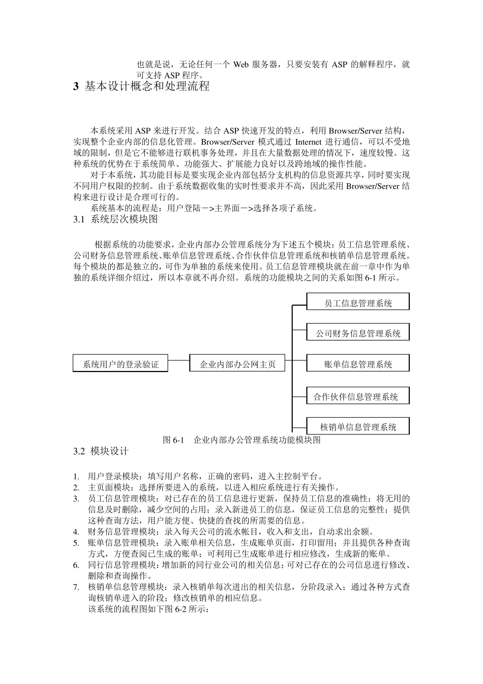 公司内部办公系统的设计和实现_第3页