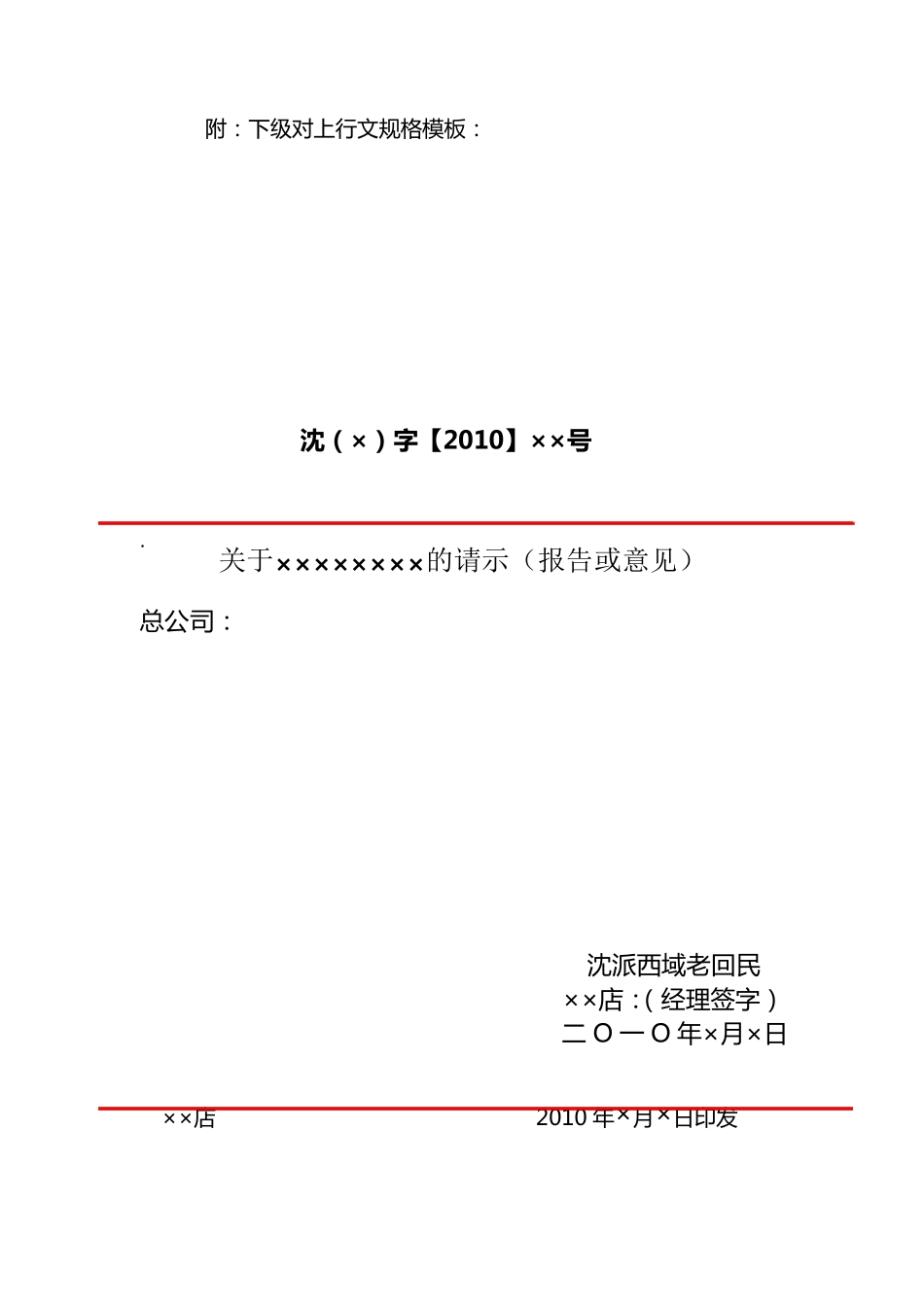 公司内部发文_第2页