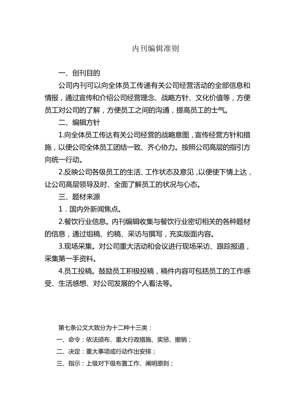 公司内部发文_第3页