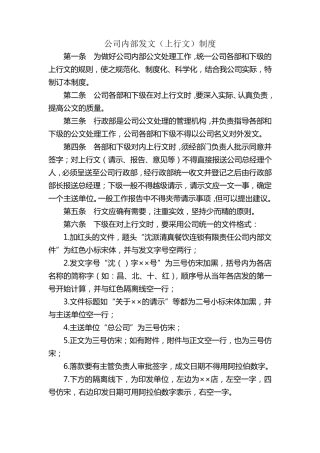 公司内部发文