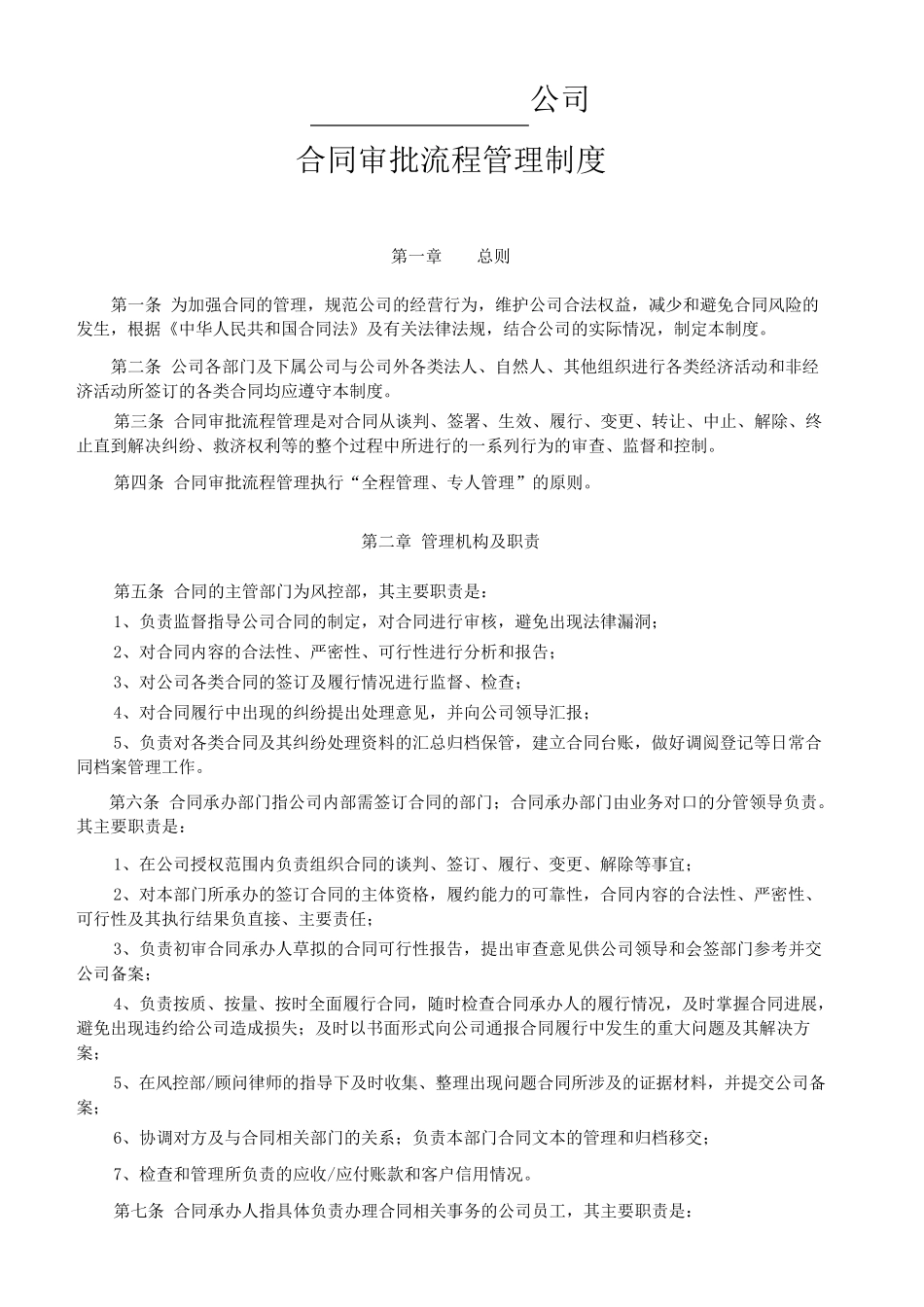 公司内部合同审批流程_第1页