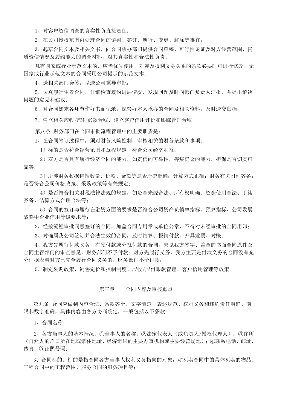 公司内部合同审批流程_第2页