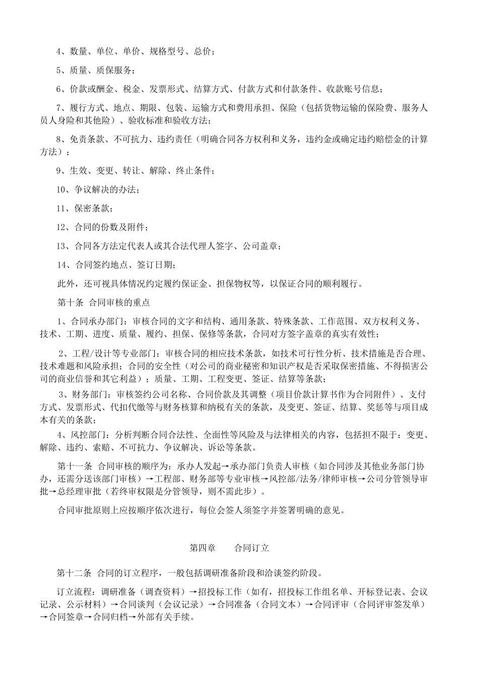 公司内部合同审批流程_第3页