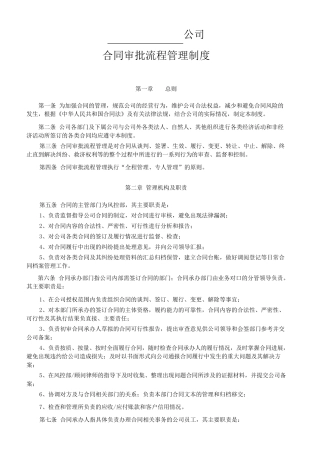 公司内部合同审批流程