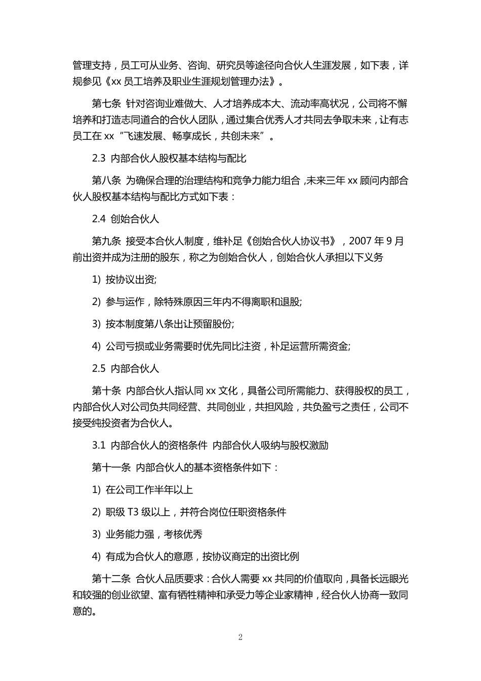公司内部合伙人制度_第2页