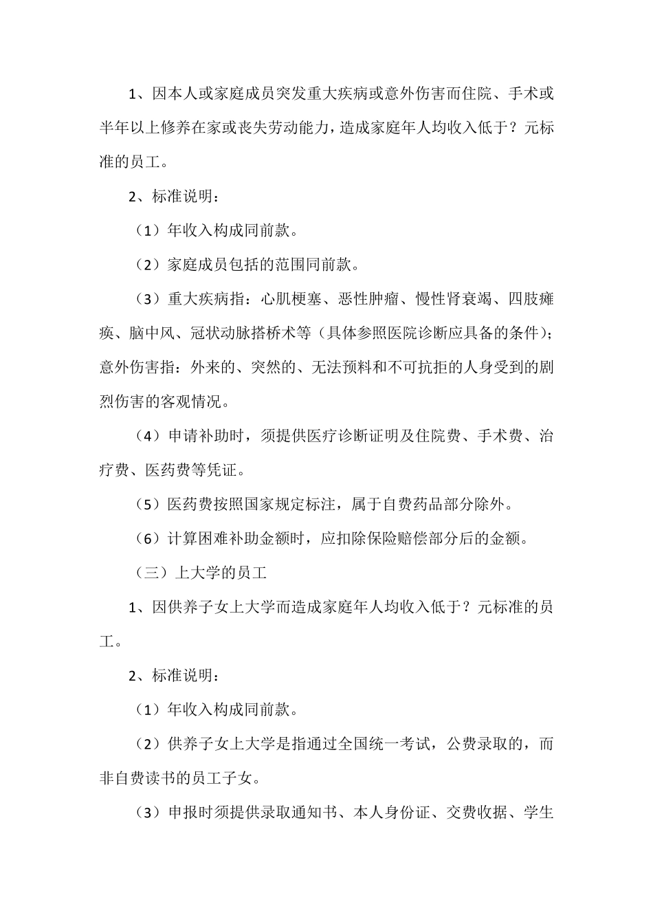 公司内部员工困难补助规定1_第2页