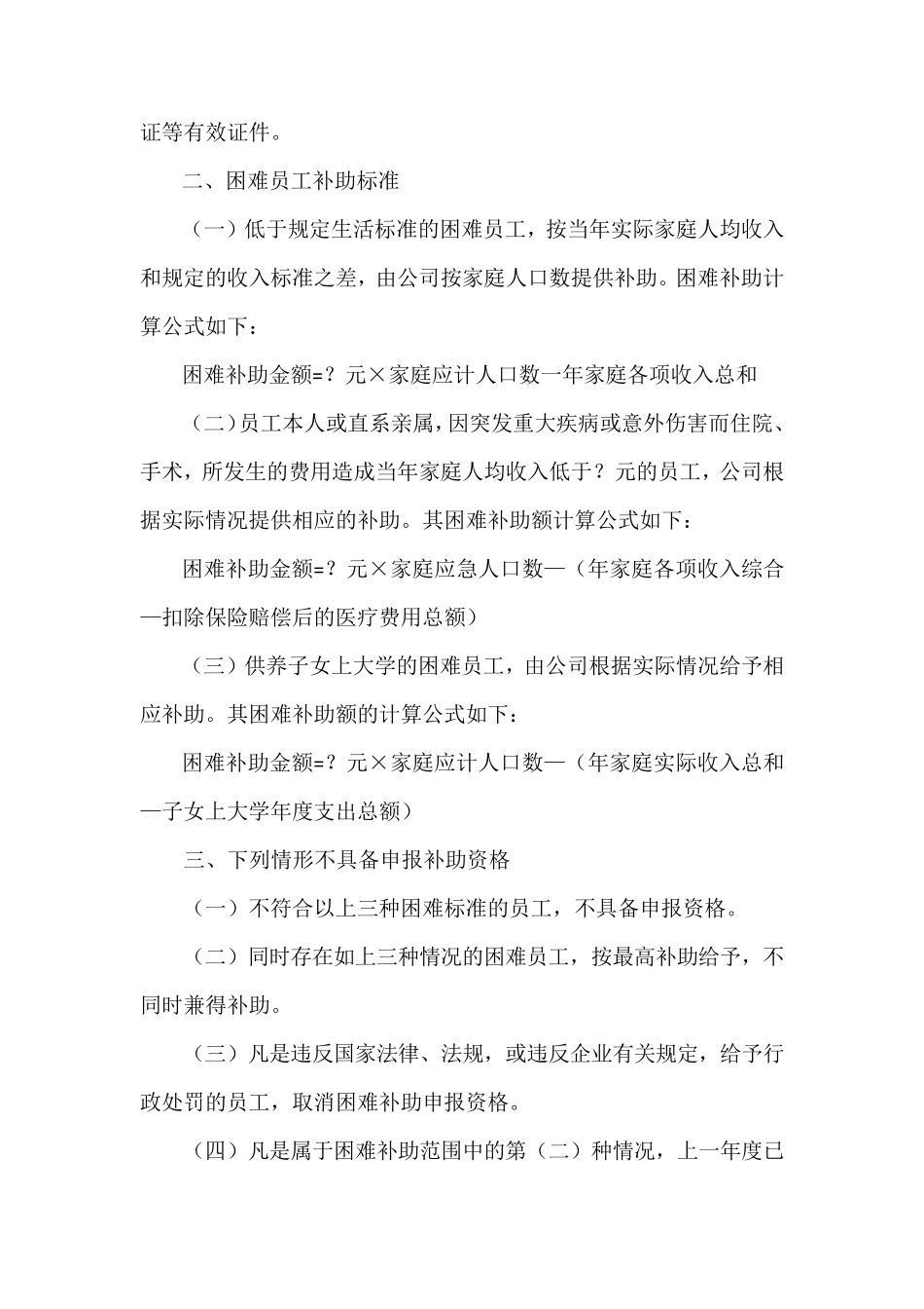 公司内部员工困难补助规定1_第3页