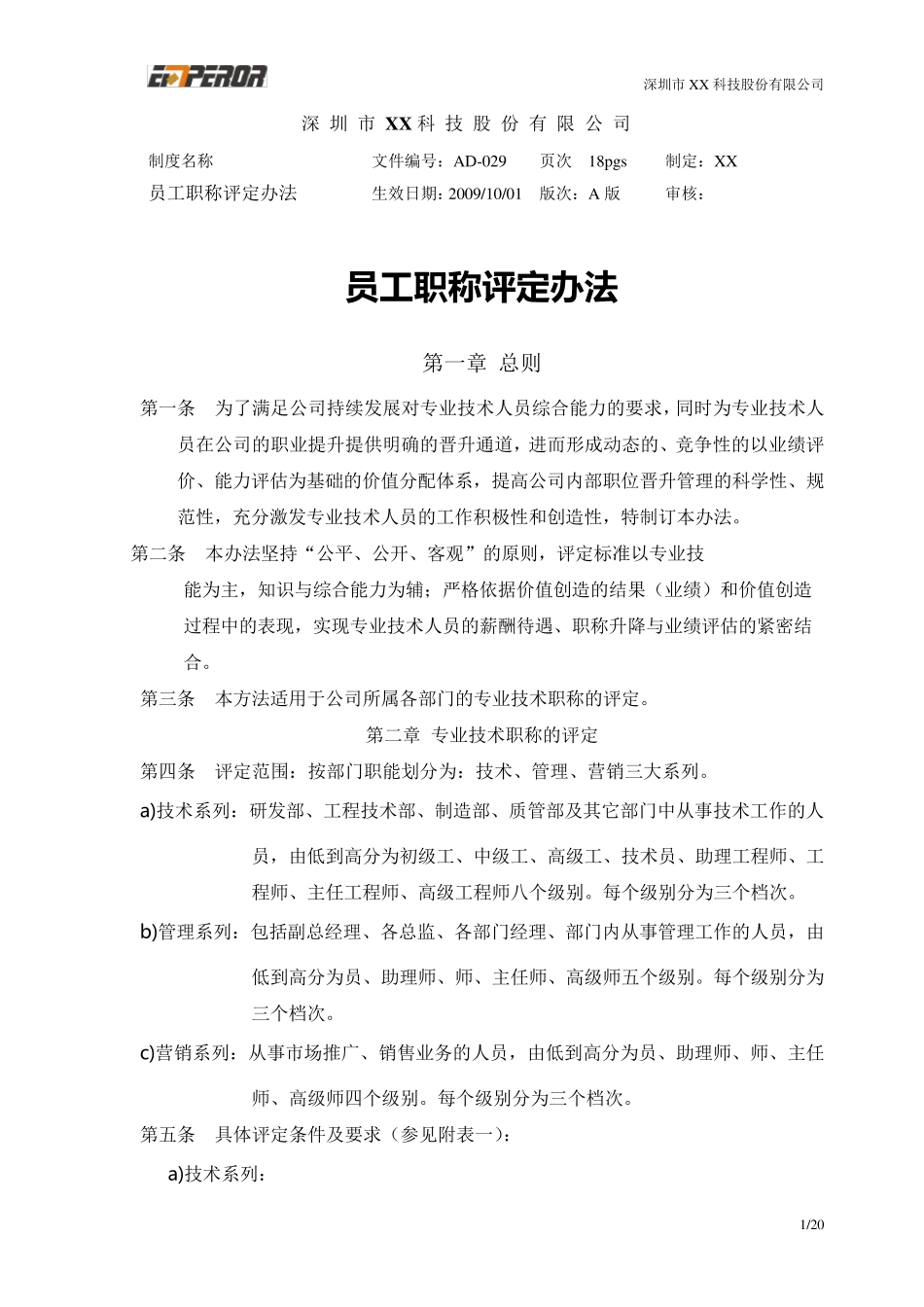 公司内部员工职称评定办法_第1页