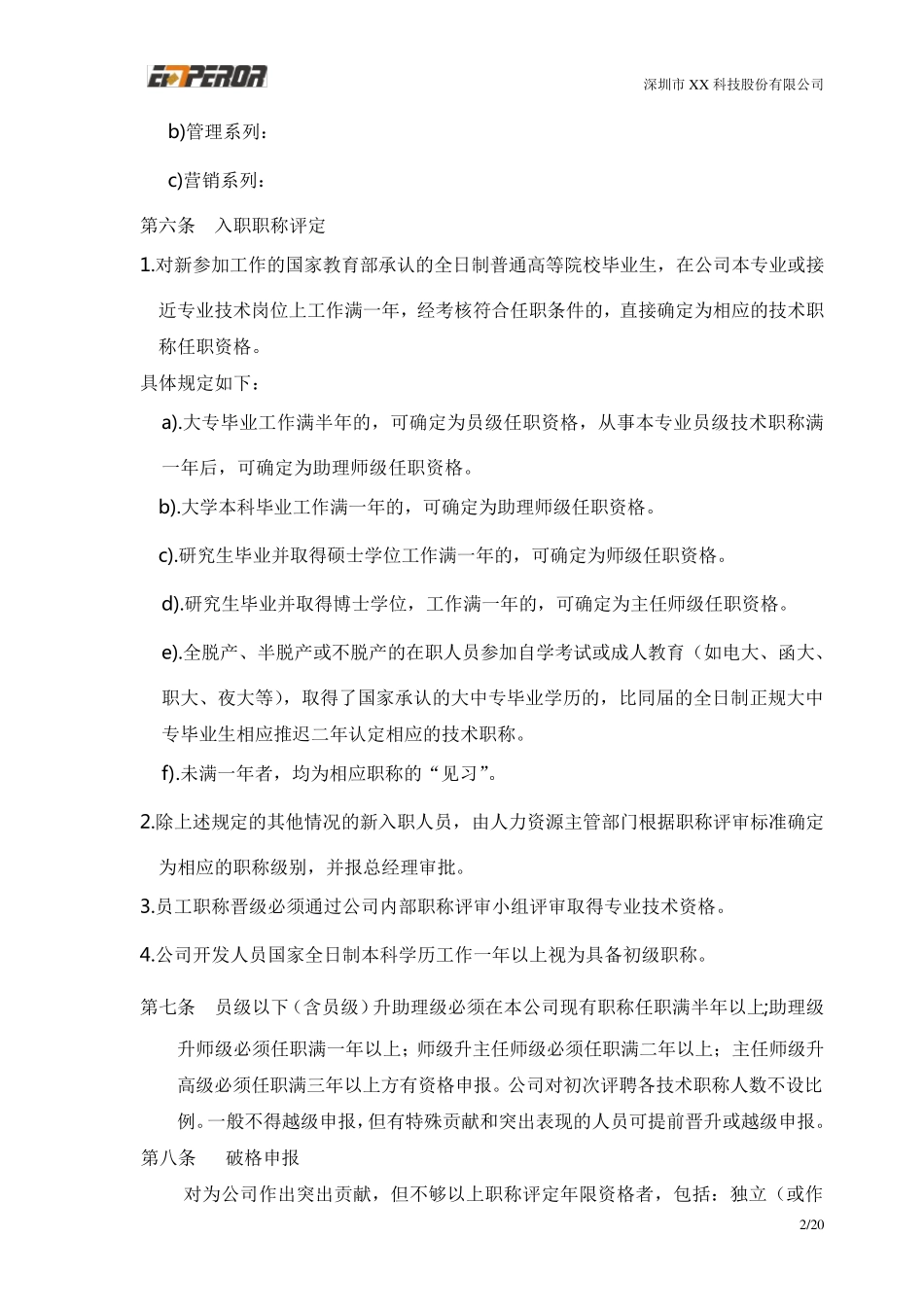 公司内部员工职称评定办法_第2页