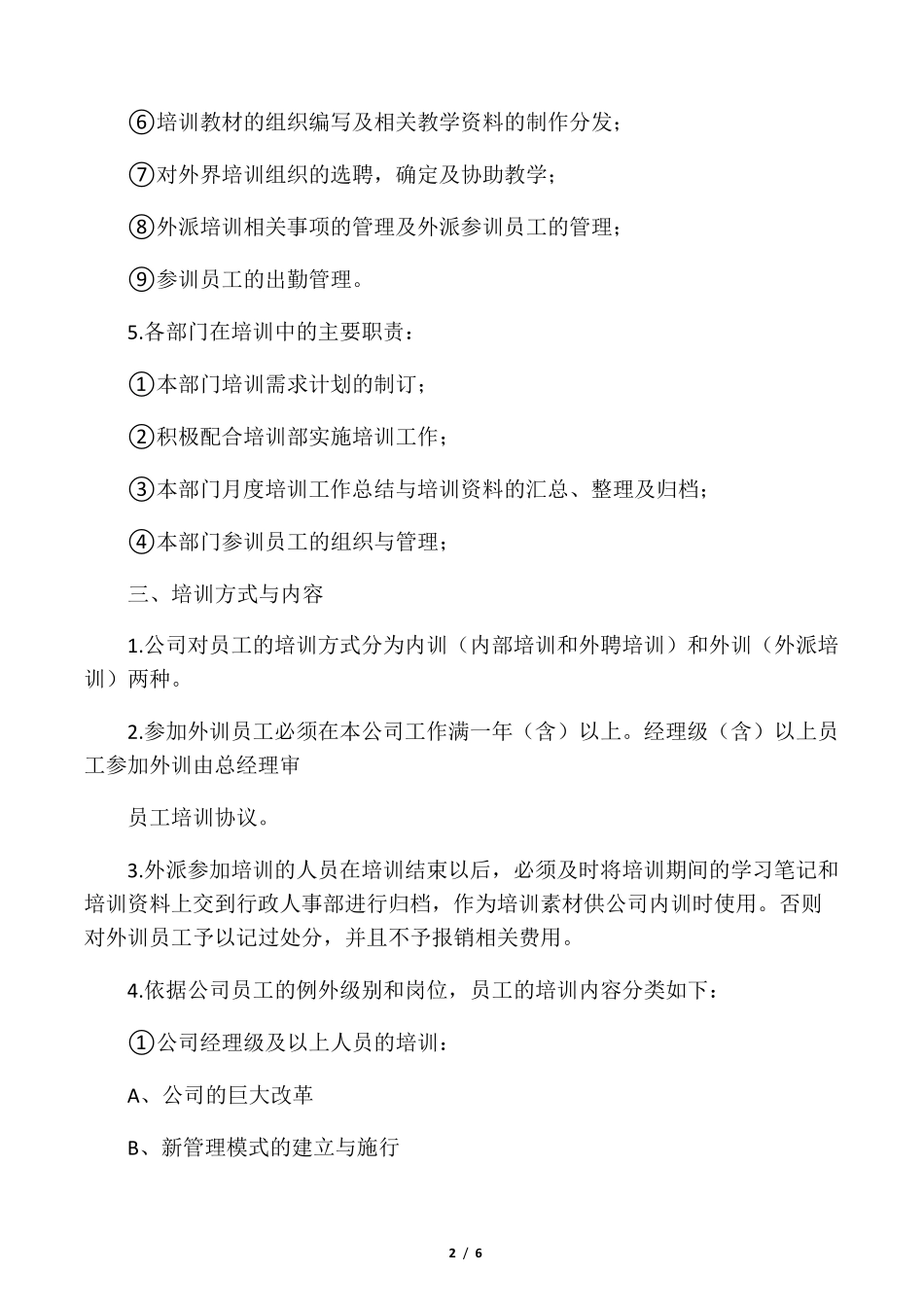 公司内部培训制度_第2页