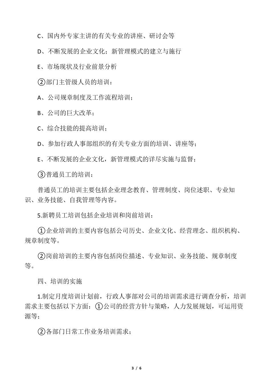 公司内部培训制度_第3页