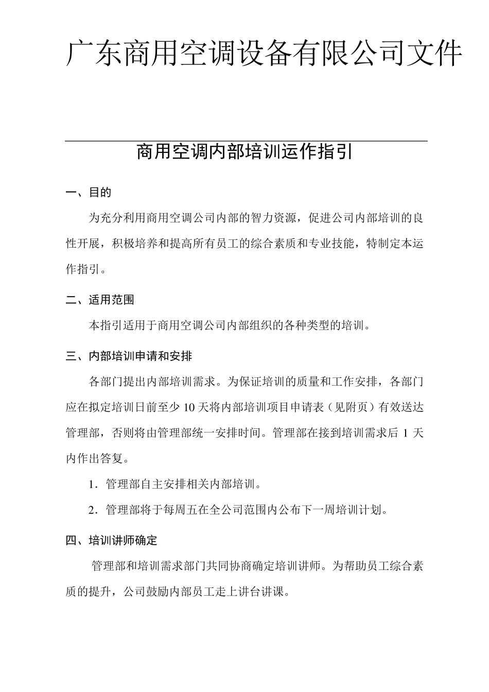 公司内部培训工作流程_第1页