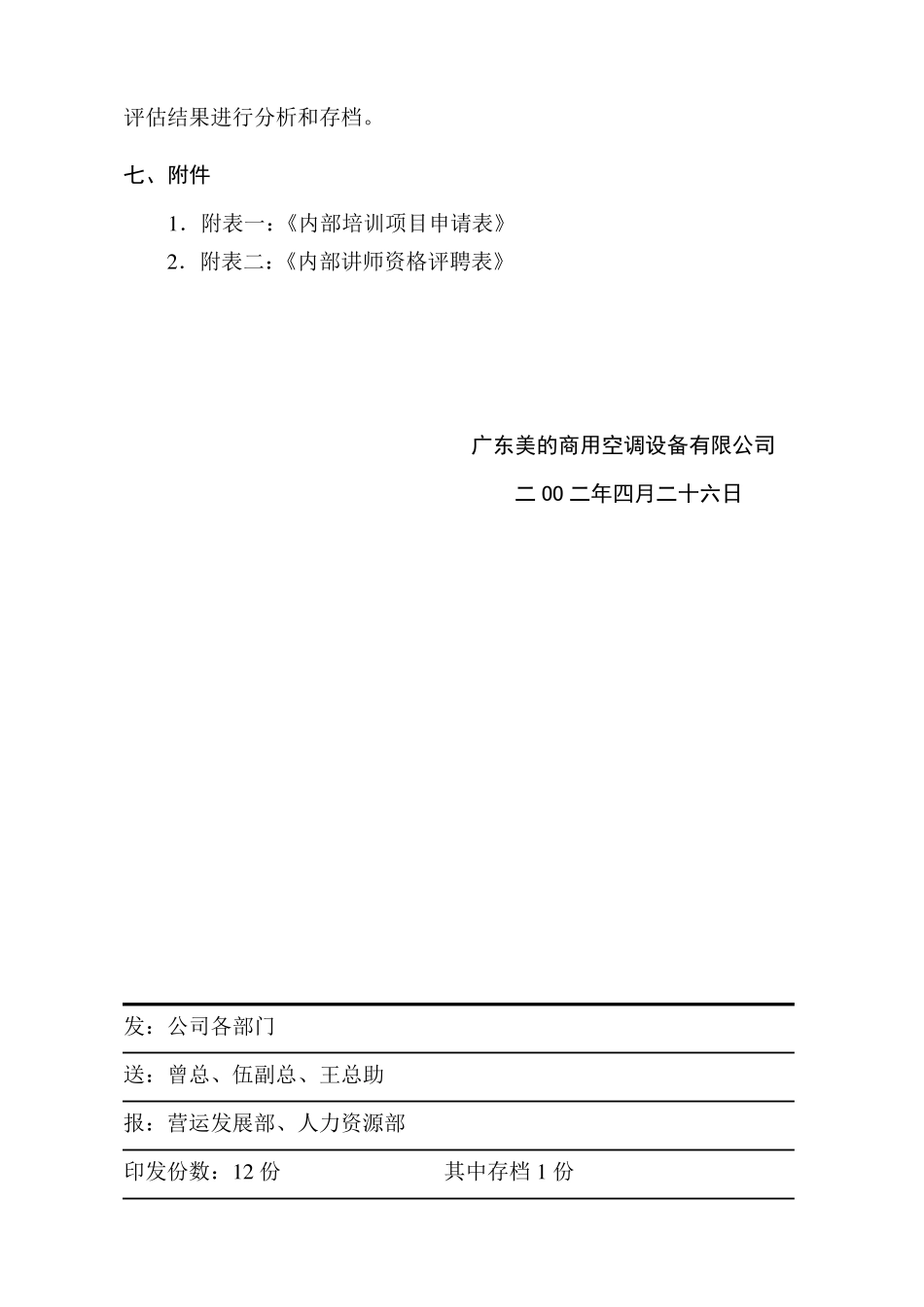 公司内部培训工作流程_第3页