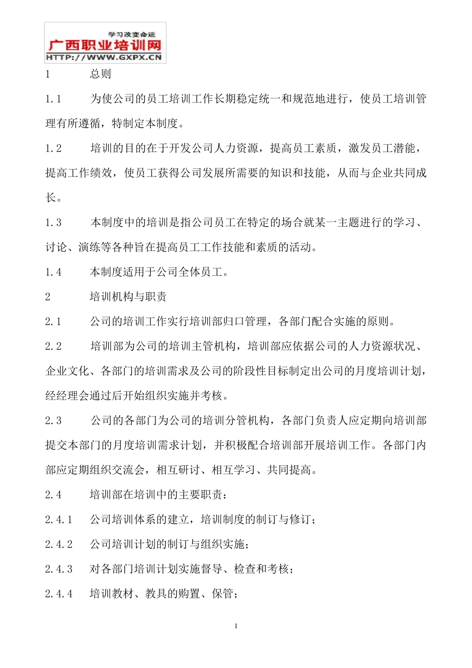 公司内部培训管理制度(精心制作)_第1页