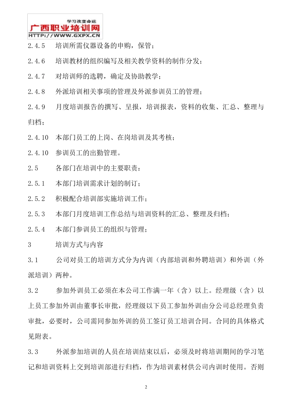 公司内部培训管理制度(精心制作)_第2页