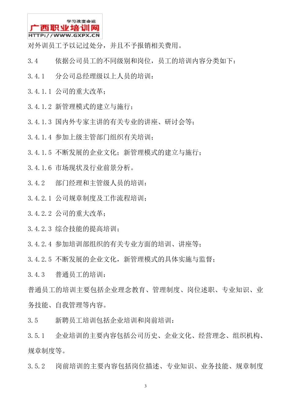 公司内部培训管理制度(精心制作)_第3页
