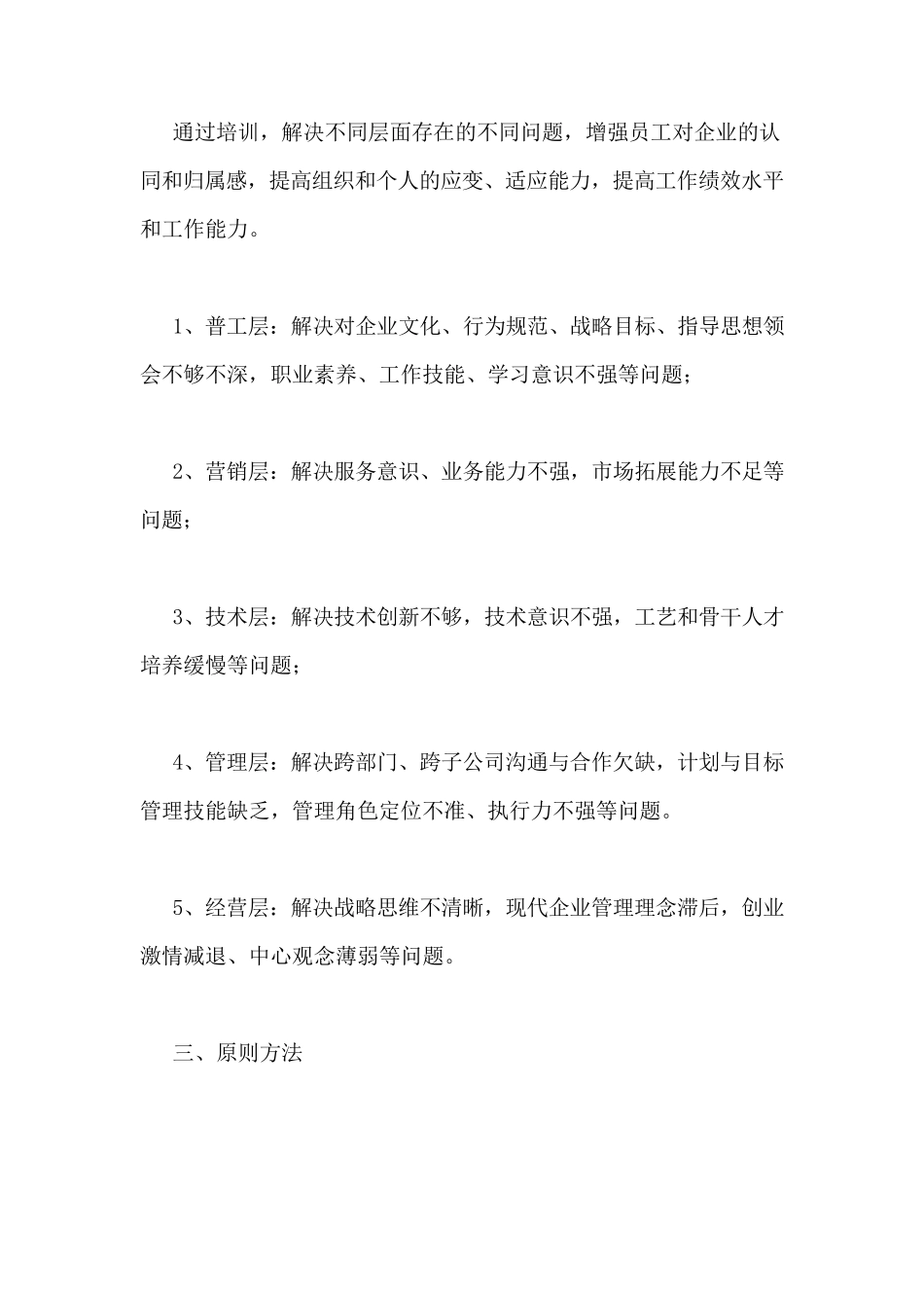 公司内部培训方案_第2页