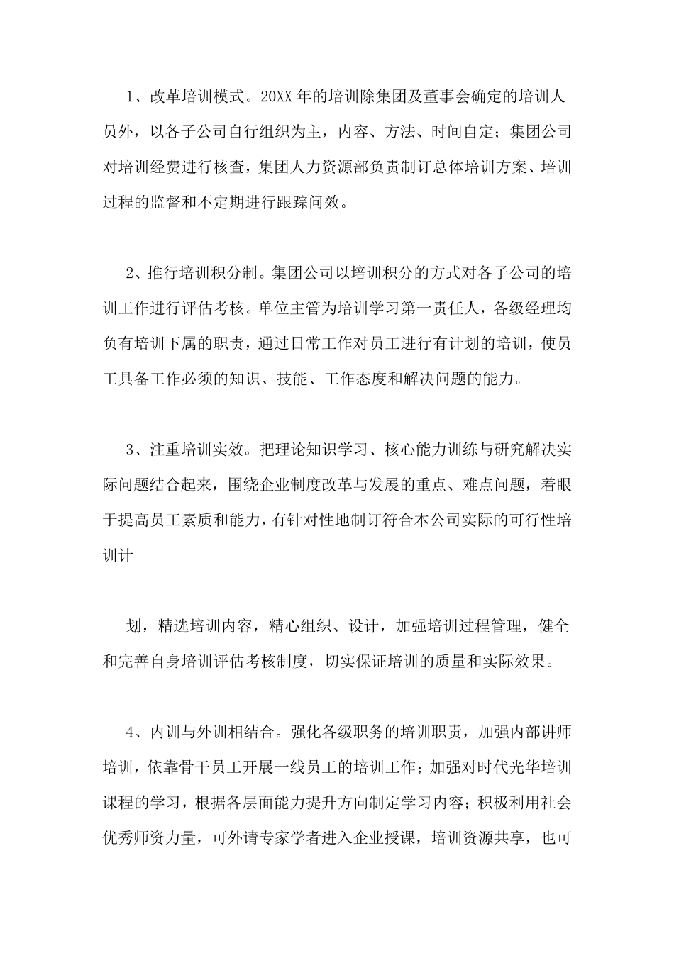 公司内部培训方案_第3页