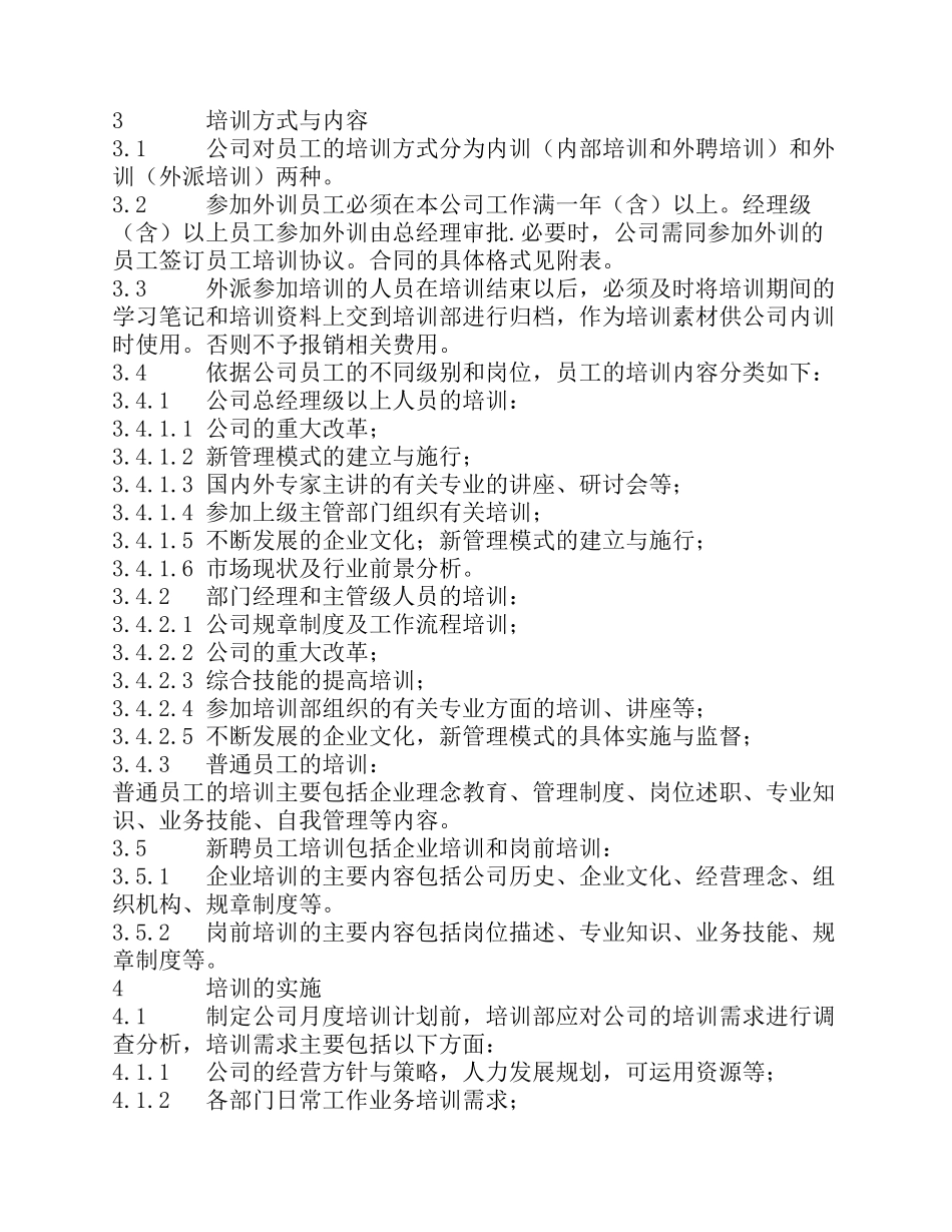 公司内部培训管理制度_第2页