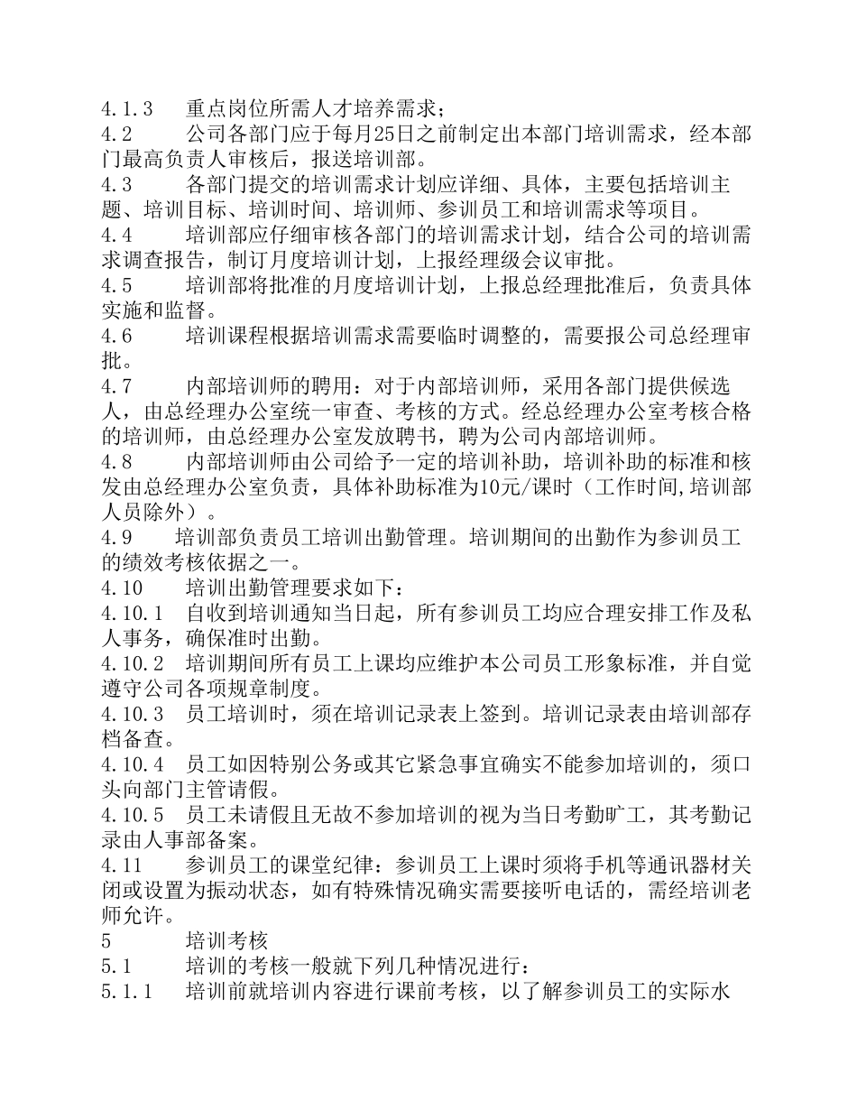 公司内部培训管理制度_第3页