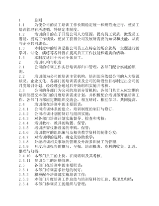 公司内部培训管理制度