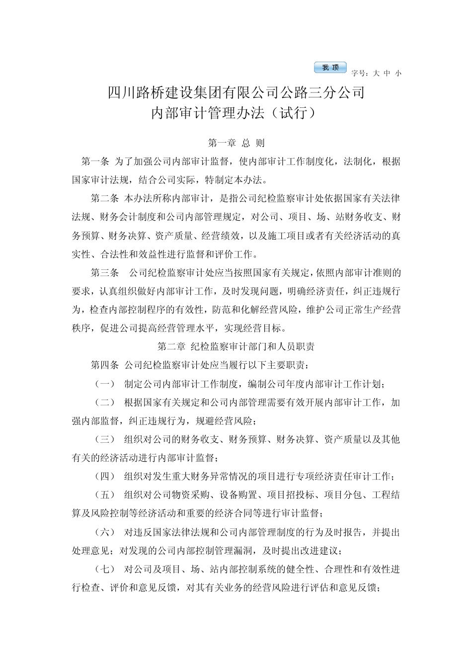 公司内部审核制度_第1页