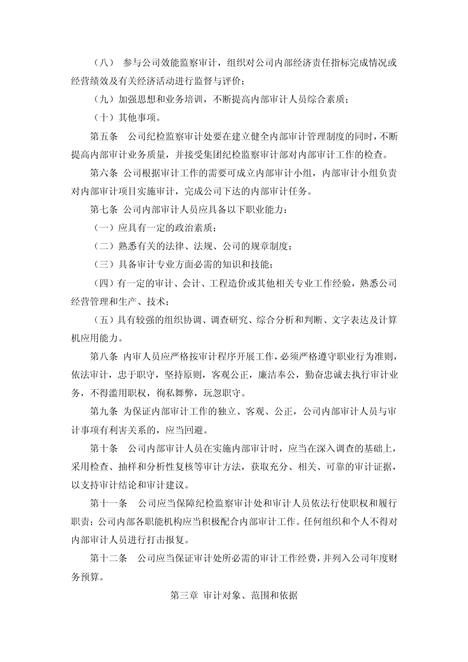 公司内部审核制度_第2页