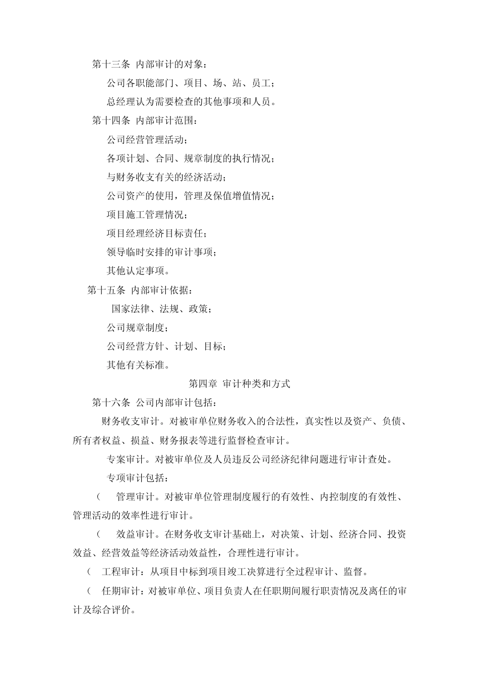 公司内部审核制度_第3页