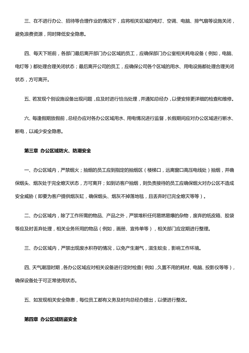 公司内部安全管理制度_第2页