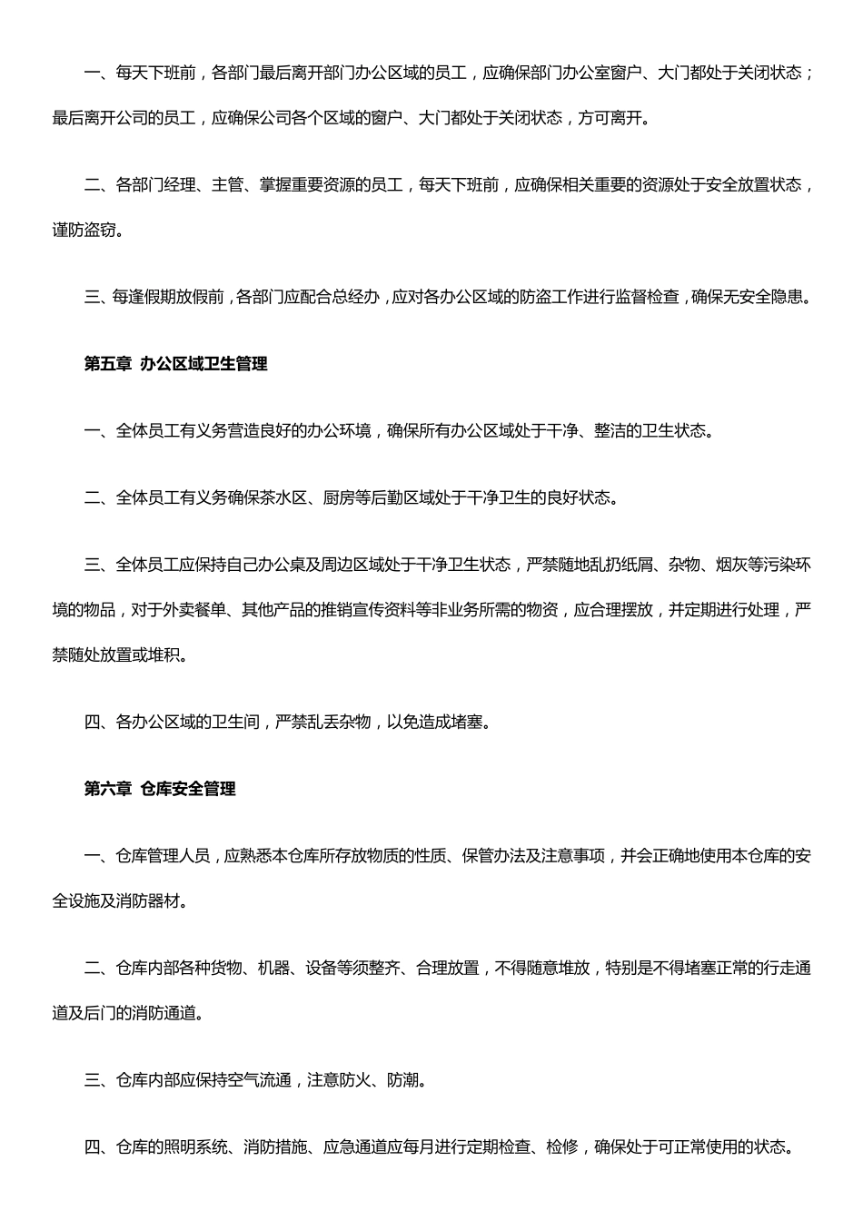 公司内部安全管理制度_第3页