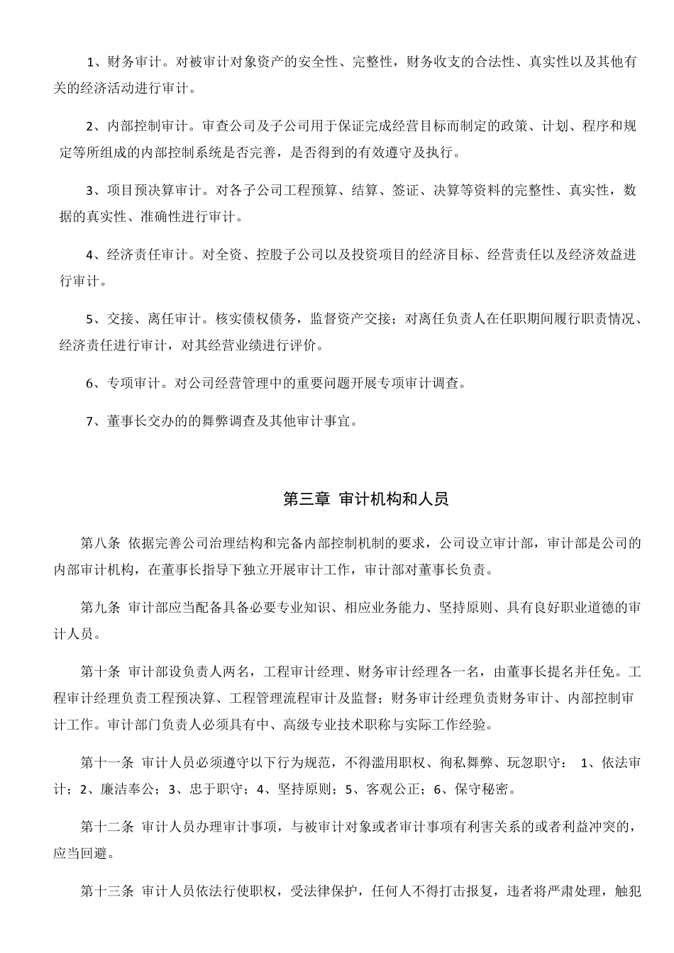 公司内部审计制度及流程图_第2页