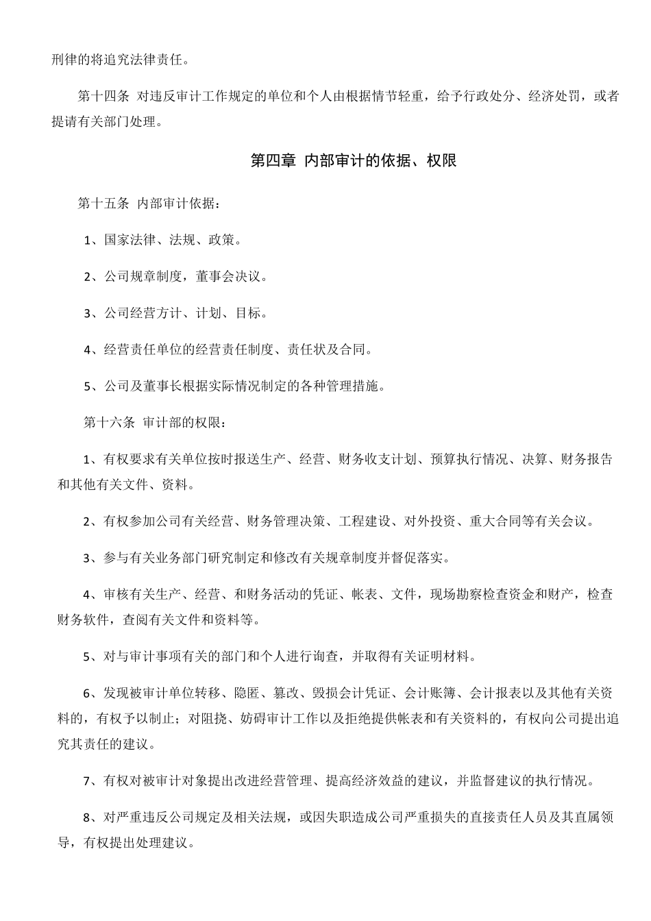 公司内部审计制度及流程图_第3页