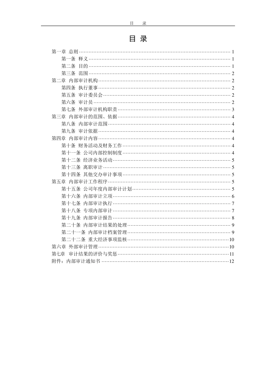 公司内部审计管理制度_第2页