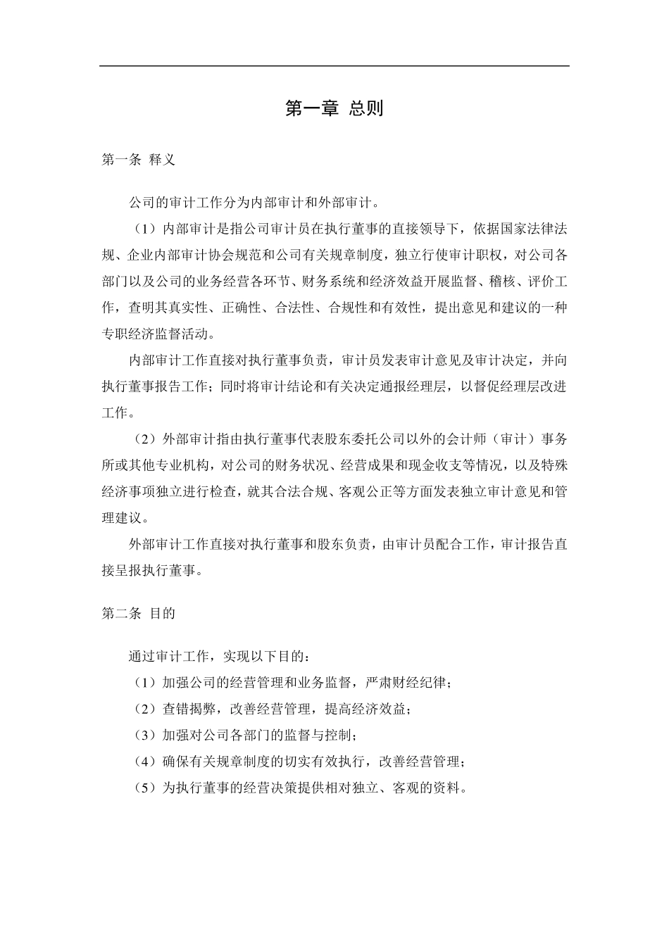 公司内部审计管理制度_第3页