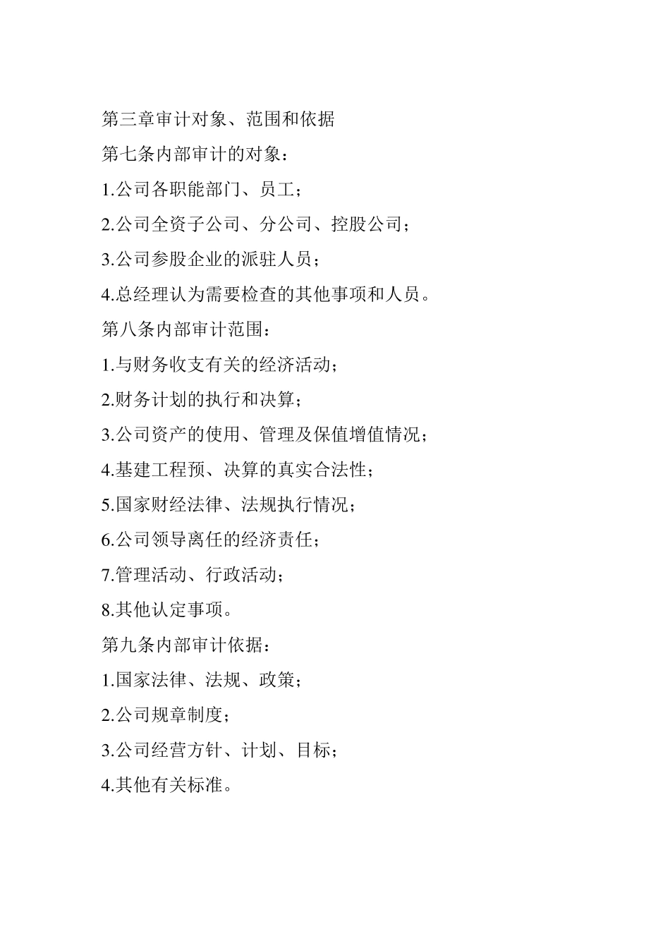 公司内部审计管理办法_第2页
