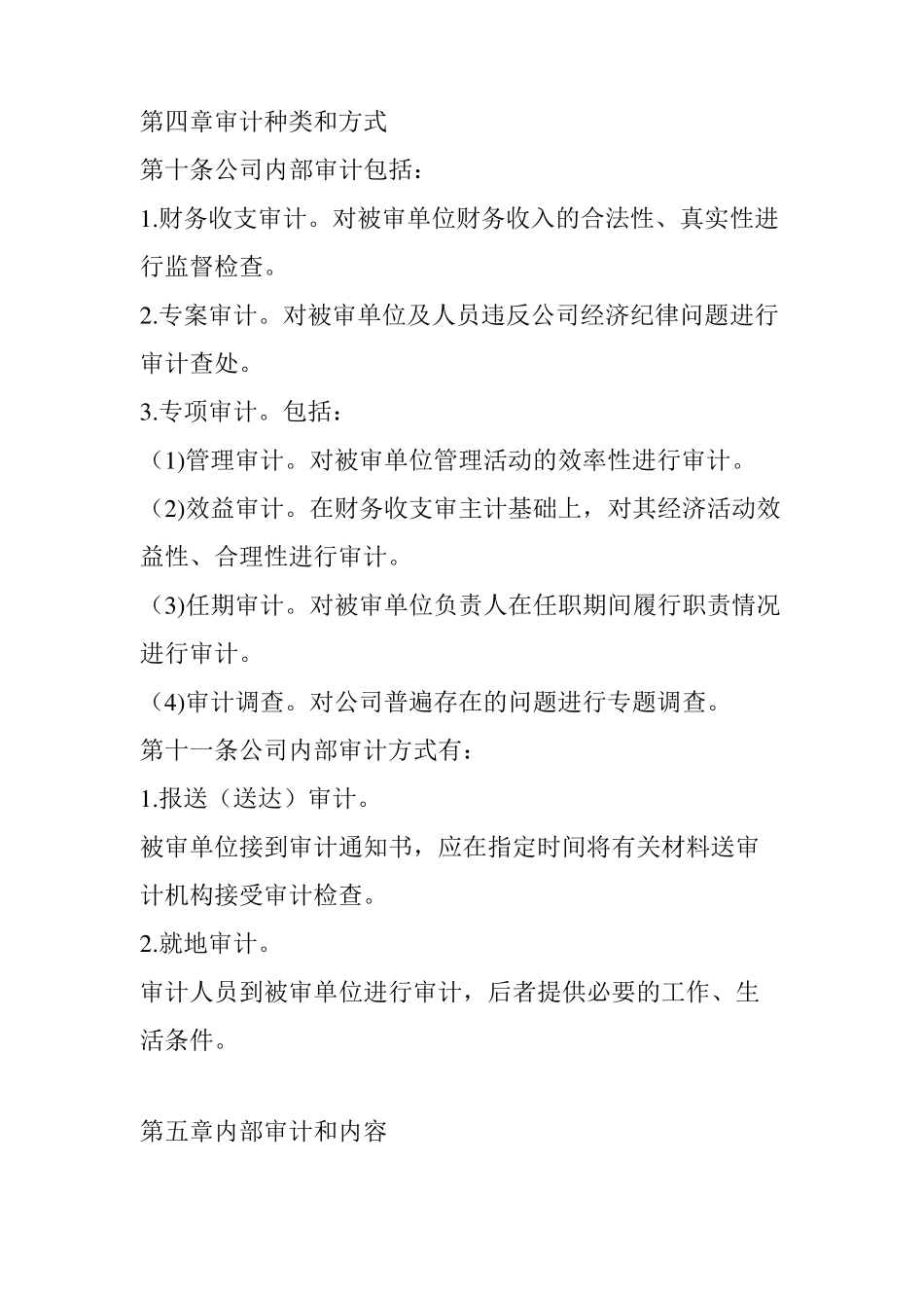 公司内部审计管理办法_第3页