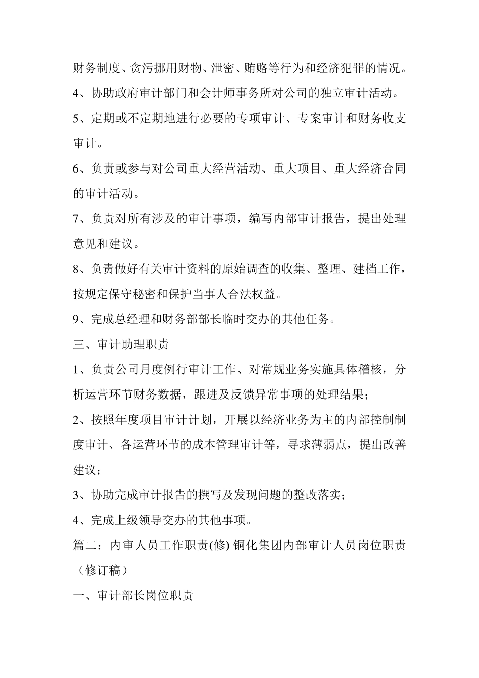 公司内部审计部门岗位职责_第2页