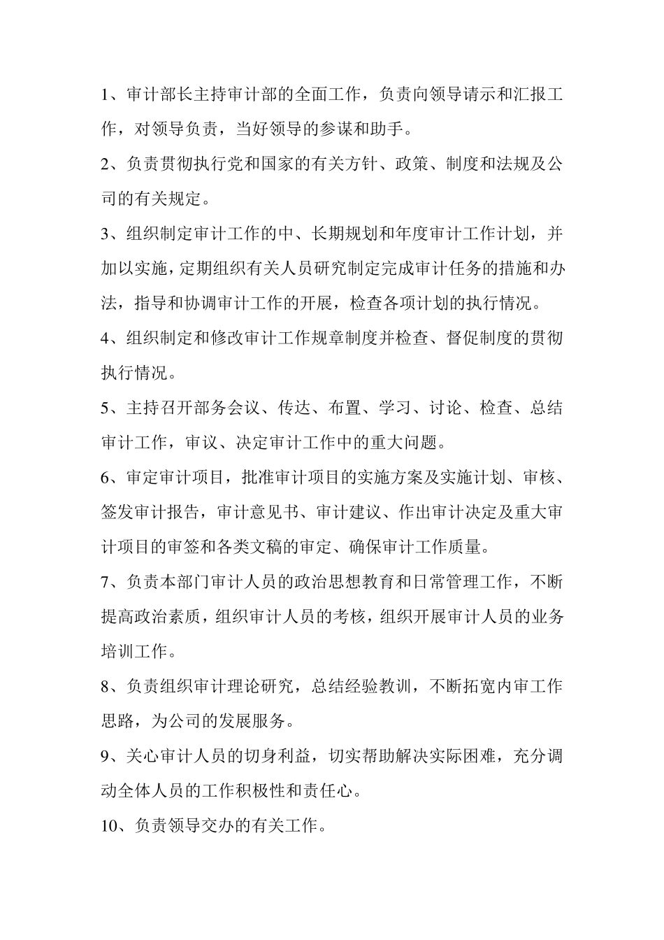 公司内部审计部门岗位职责_第3页