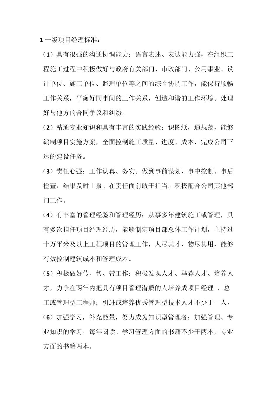 公司内部工程技术管理人员评职位级标准_第2页
