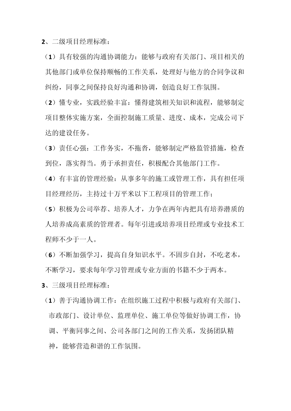 公司内部工程技术管理人员评职位级标准_第3页